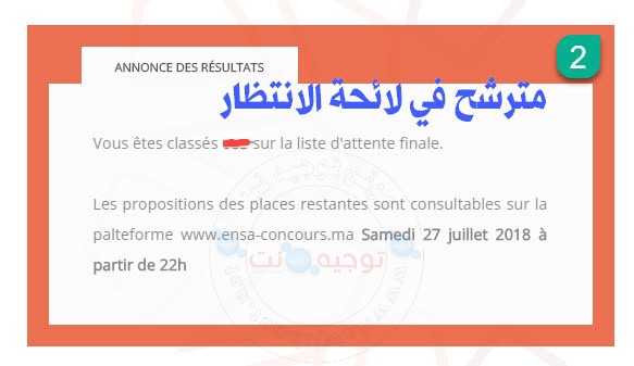 Bac Résultats Concours ENSA Maroc 2019-2020