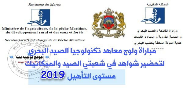 cqpm peche مباراة شعبتي الصيد والميكانيك مستوى التأهيل machine 2019