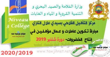 cropped centre qualification agricole sidi allal tazi 2019