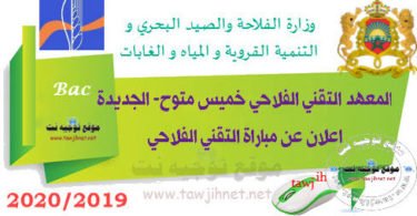 cropped institut technique agricole khmiss m touh el jadida