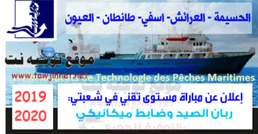 cropped itpm Instituts technologie pêches maritimes