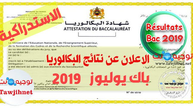 Résultats Bac Rattrapage 2019 taalim.ma | tawjihnet