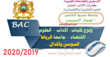 cropped university universite rabat agdal souissi