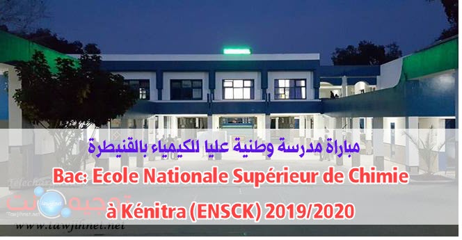 Résultats concours Ecole Nationale Supérieur Chimie Kénitra ENSCK 2019-2020