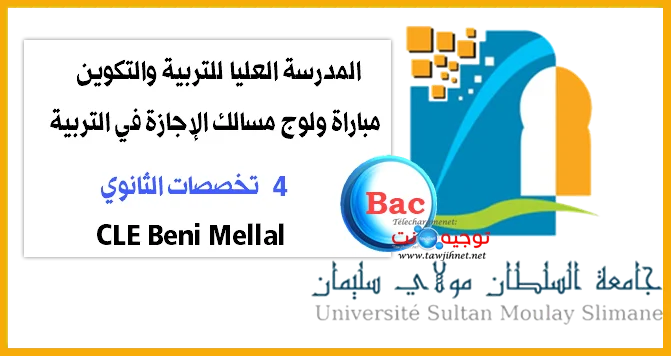 concours ESEF Ecole Supérieure Education Formation Béni Mellal 2019 2020