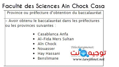 faculté sciences ain chock casablanca