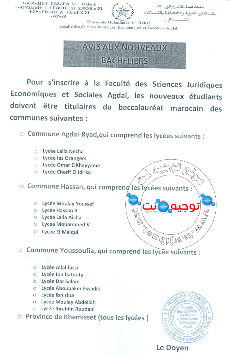   كلية العلوم القانونية والاقتصادية والاجتماعية FSJES Agdal