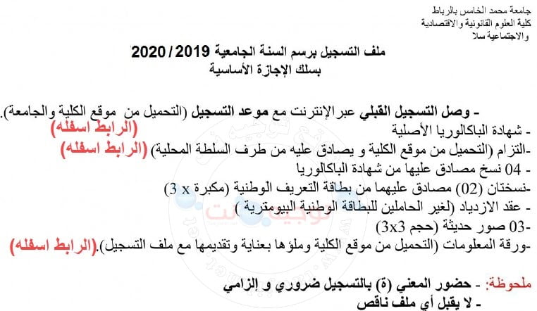كلية العلوم القانونية والاقتصادية والاجتماعية FSJES Sale 2019