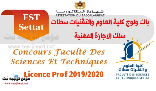 bac FST Settat Licence Professionnelle Lp Physique Chimie 2019 2020