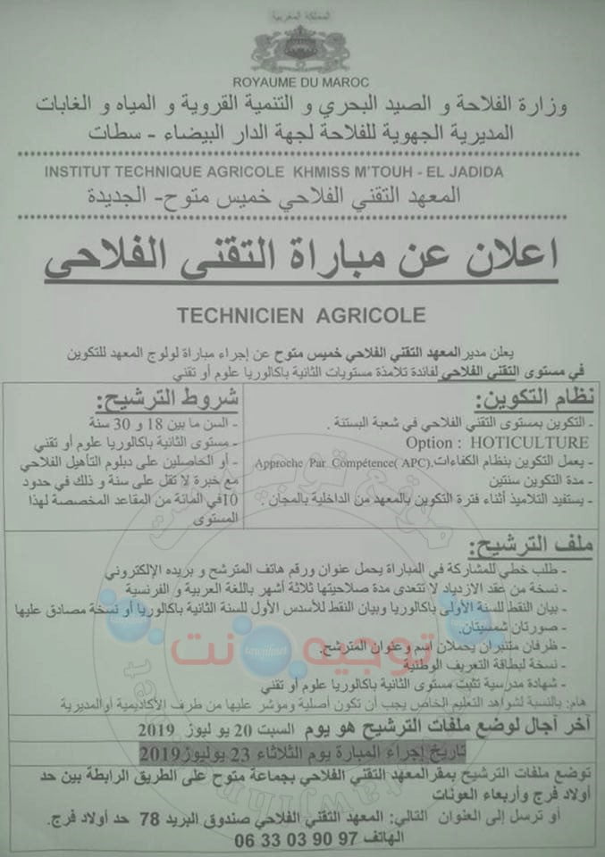 المعهد التقني الفلاحي خميس متوح- الجديدة  Institut Technique Agricole Khmiss M'touh - El jadida  Techniciens 2019