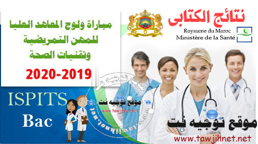Résultats Ecrit et listes convoques l'Oral Concours ISPITS 2019 -2020 نتائج الكتابي معاهد مهن التمريض