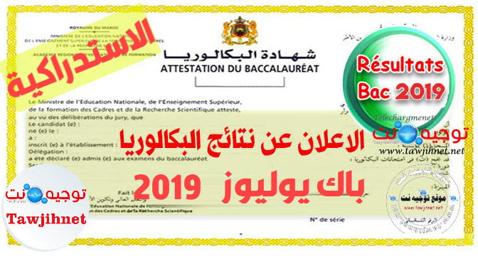 نتائج البكالوريا باك الاستدراكية 2019
Résultats Bac Rattrapage 2019