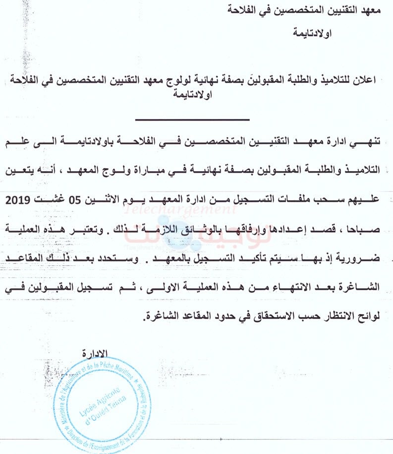 Résultats Concours Institut Agricole oulad teima Formation des Techniciens Spécialisés 2019