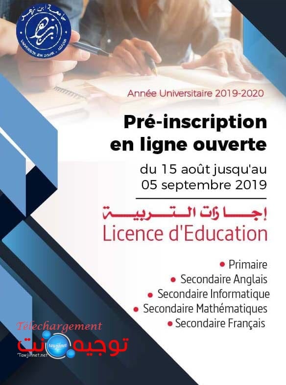 Bac Concours Licence Education CLE Université Ibn Zohr 2019-2020 إجازات التربية ابن زهر أكادير