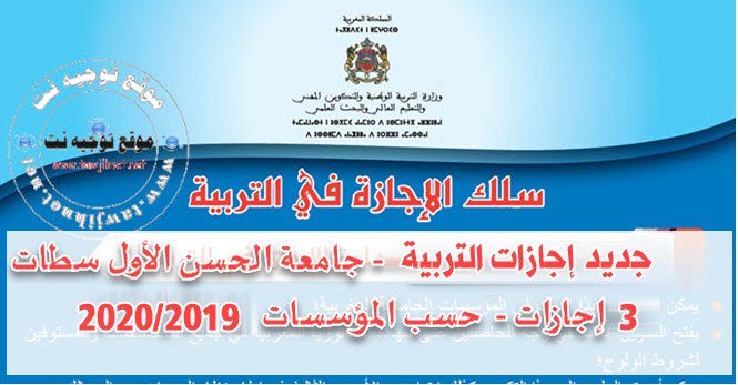 Résultats Concours Licences Education CLE settat 2019-2020