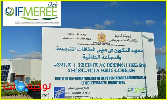 Résultats Concours IFMEREE Oujda 2019-2020