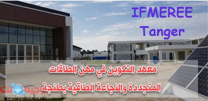Résultats  IFMEREE Tanger session 2 septembre 2019-2020