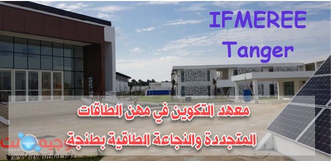 Résultats session 1 Concours IFMEREE Tanger 2019-2020