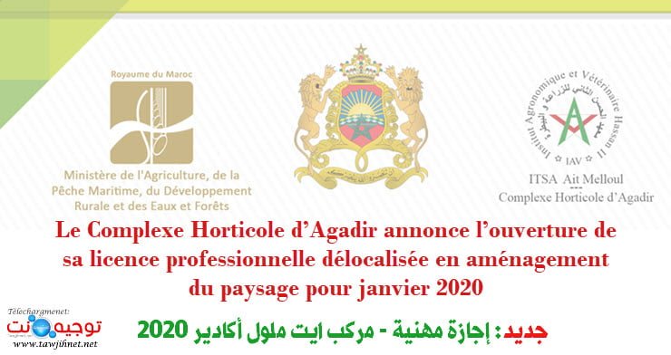 Licence professionnelle aménagement paysage ITSA AIT MELLOUL COMPLEXE HORTICOLE CH Agadir 2020