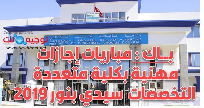  Bac Licences Professionnelles  lp Faculté Polydisciplinaire de Sidi Bennour  2019-2020