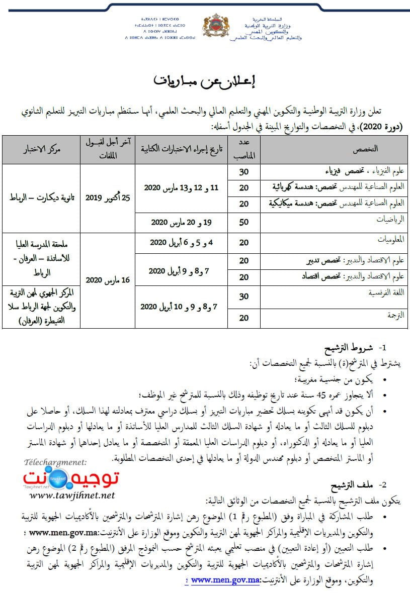 Men fr Concours Agrégation session 2020 مباريات التبريز