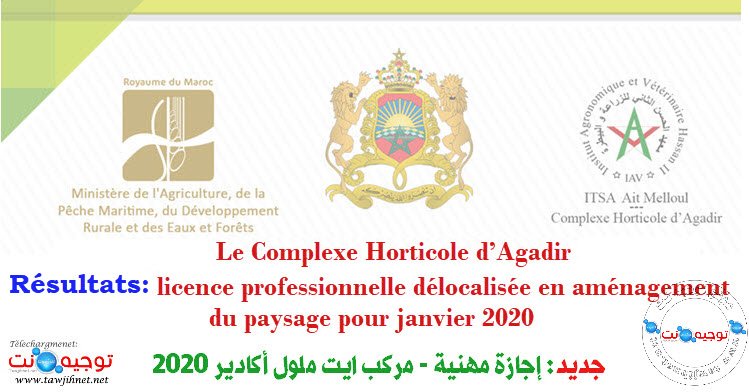 COMPLEXE HORTICOLE AGADIR Résultats licence professionnelle en aménagement du paysage 2020