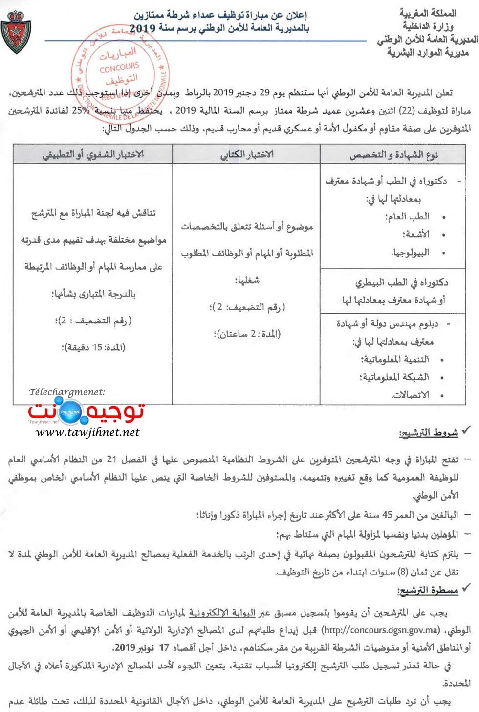 مباراة توظيف 22 عميد شرطة ممتاز Commissaires de police principal maroc 2019
