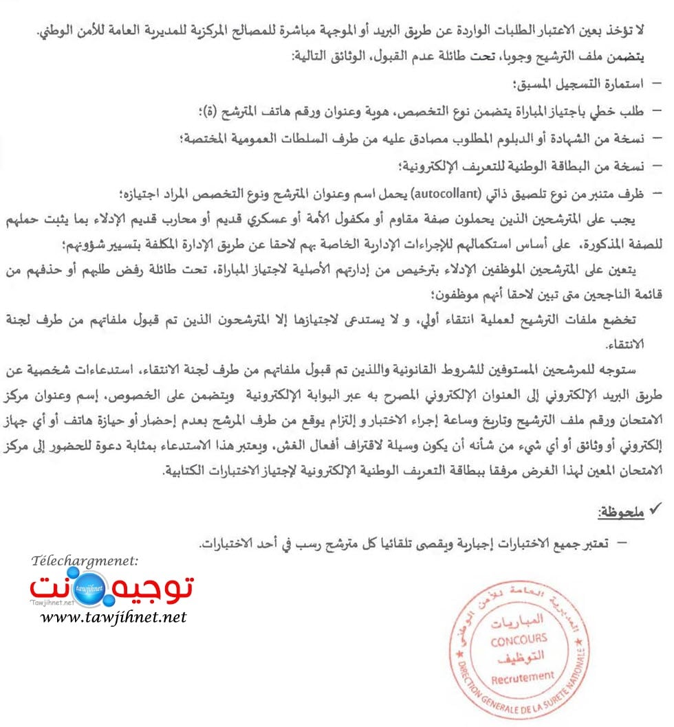 مباراة توظيف 22 عميد شرطة ممتاز Commissaires de police principal maroc 2019