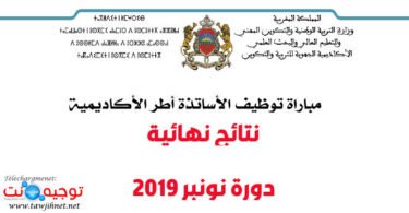 resultats aref concours 2019 2020