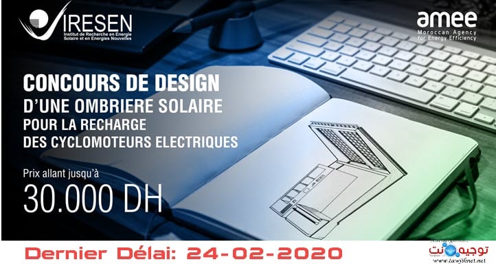 concours design ombriere solaire amee iresen 2020