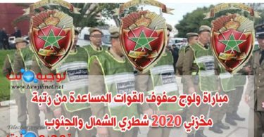 forces auxiliaires 2020