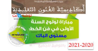 aat acedemie niveau bac 2020