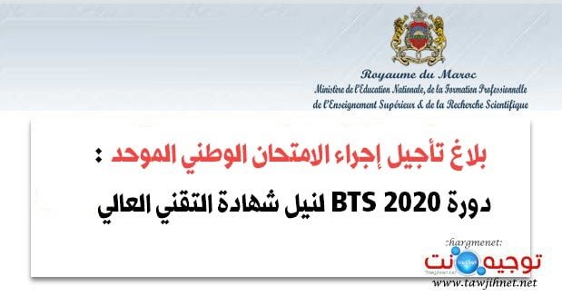 bts examen 2020