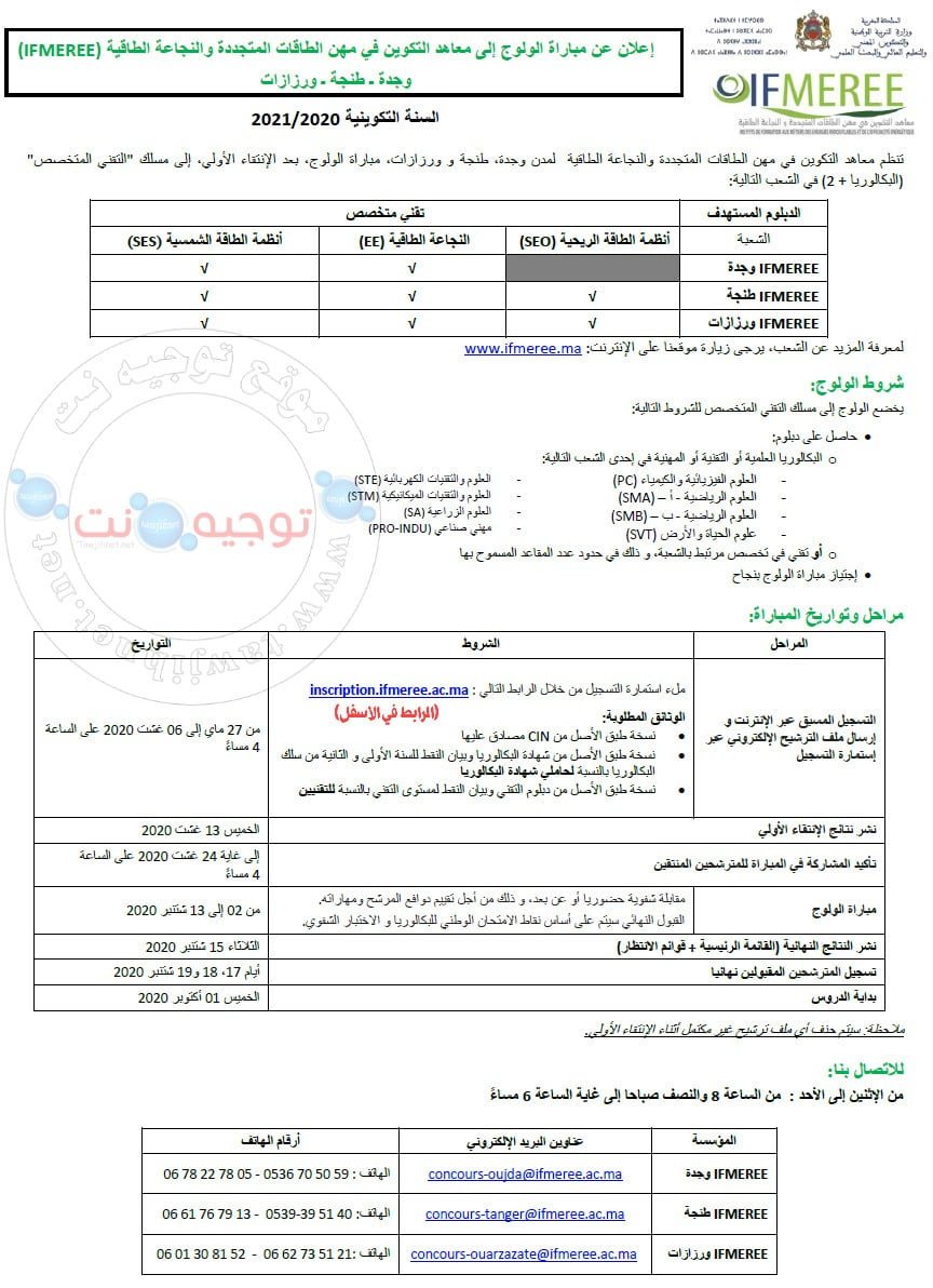 Concours IFMEREE Oujda tanger ouarzazate