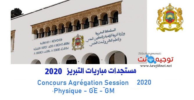 Résultats Ecrit Concours Agrégation Session 2020 نتائج كتابي التبريز