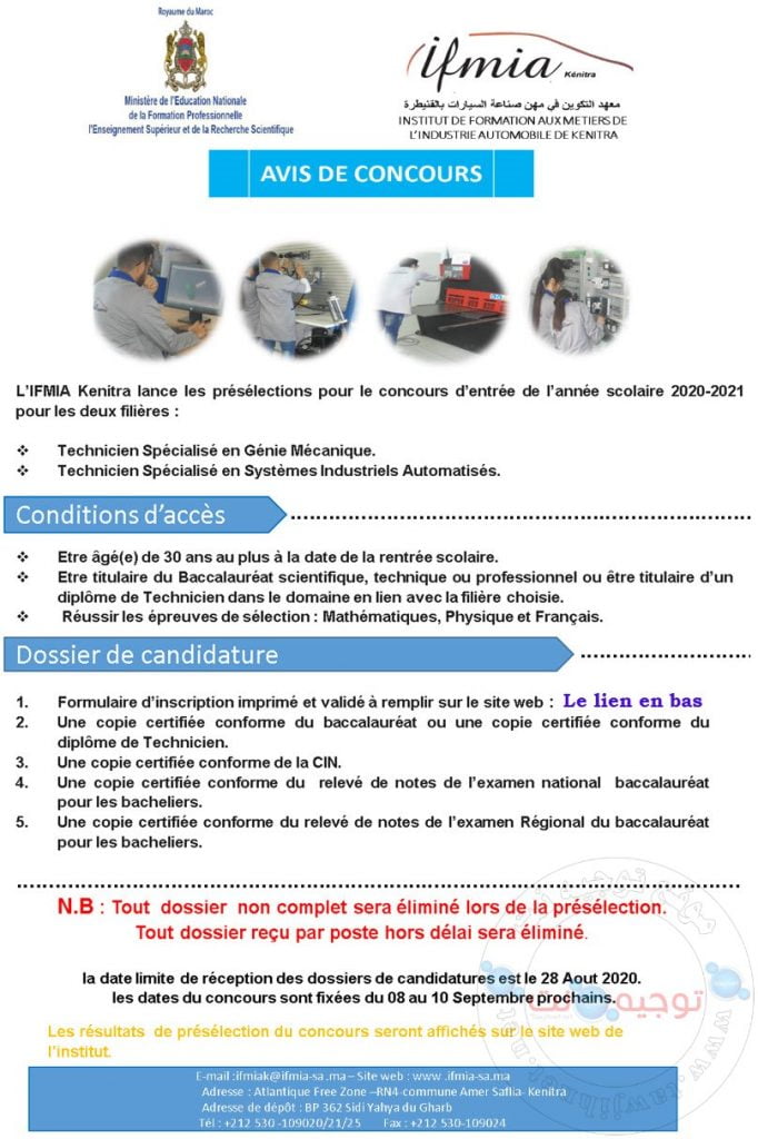 Concours Institut Métiers Automobile IFMIA Kenitra 2020-2021
معهد التكوين مهن صناعة السيارات القنيطرة