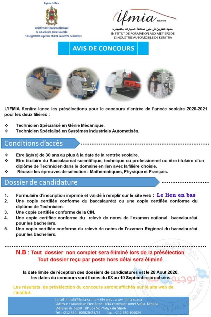 Concours Institut Métiers Automobile IFMIA Kenitra 2020-2021معهد التكوين مهن صناعة السيارات القنيطرة