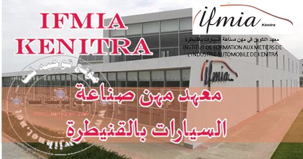 Concours Institut Métiers Automobile IFMIA Kenitra 2020-2021معهد التكوين مهن صناعة السيارات القنيطرة