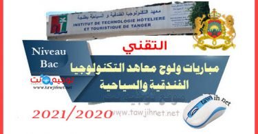 isth formation hôtelière touristique technicien maroc 2020