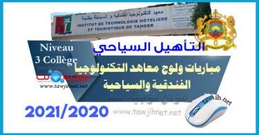 istht formation hôtelière et touristique 3college maroc
