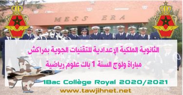 1bac collège royal préparatoire aux techniques aéronautiques