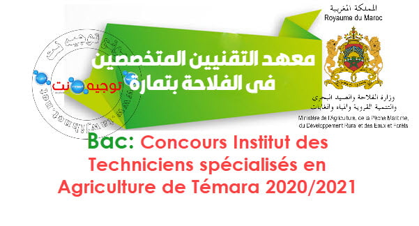 Concours Institut Techniciens Spécialisés Agriculture Témara IAA TCPH 2020 - 2021