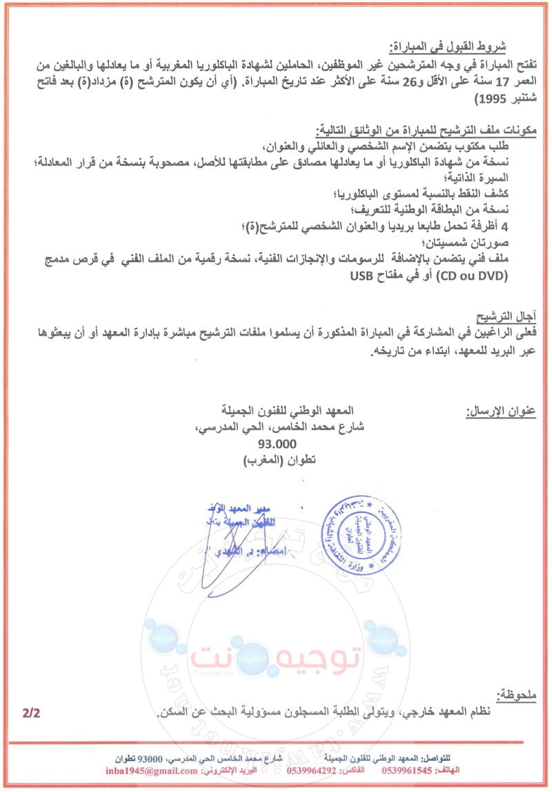 concours inba tetouan 2020 2021