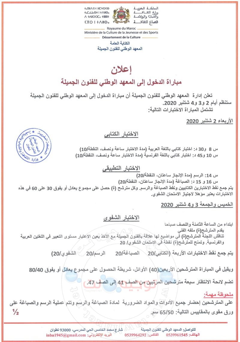 concours inba tetouan 2020