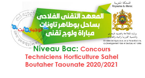 المعهد التقني الفلاحي بساحل بوطاهر تاونات 2020 Sahel Boutaher Taounate