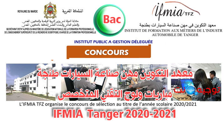 Concours  IFMIA Tanger 2020-2021
معهد التكوين مهن صناعة السيارات طنجة
