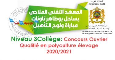 qualification horticulture sahel boutaher taounate 2020 2021