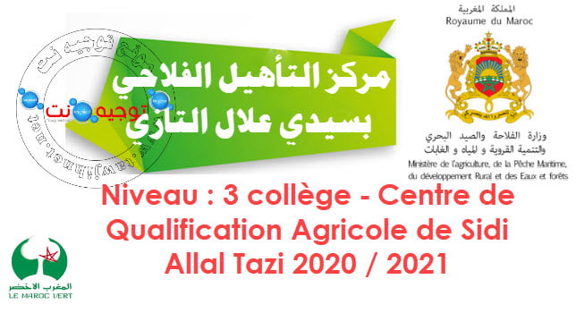 Concours Centre Qualification Agricole Sidi Allal Tazi سيدي علال التازي 2020