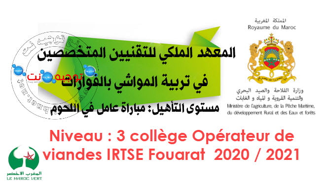 Opérateur viandes IRTSE Fouarat 2020 مستوى التأهيل مباراة عامل في اللحوم الفورات