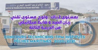 Concours Techniciens ITPM Instituts Pêches Maritimes 2020